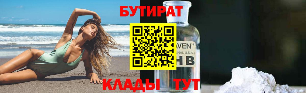 Нижнекамск  БУТИРАТ 1.4BDO  Вход с VPN 