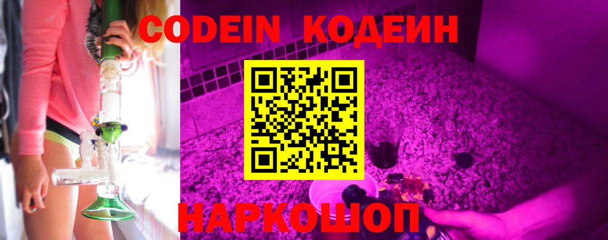 Нижнекамск  Кодеин Purple Drank  Вход с VPN 