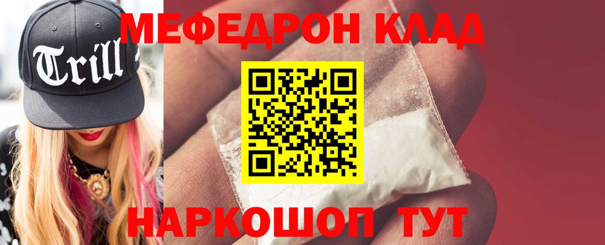 МЕФ mephedrone  Меф мяу мяу  Вход с VPN  Мефедрон  Нижнекамск 